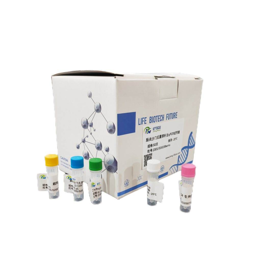 小反刍兽疫病毒探针法荧光定量RT-PCR试剂盒
