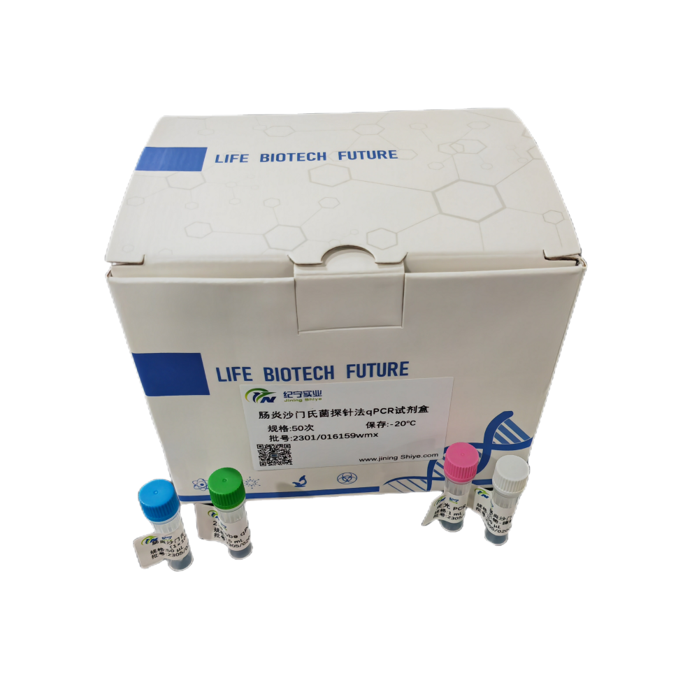绵羊副流感病毒3型探针法荧光定量RT-PCR试剂盒