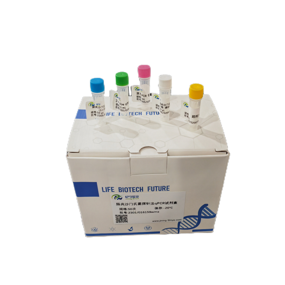 停乳链球菌染料法荧光定量PCR试剂盒