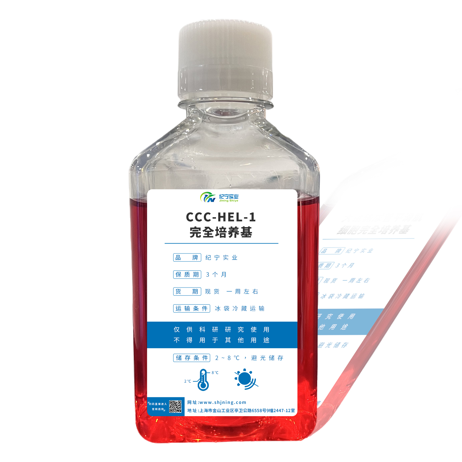 CCC-HEL-1完全培养基