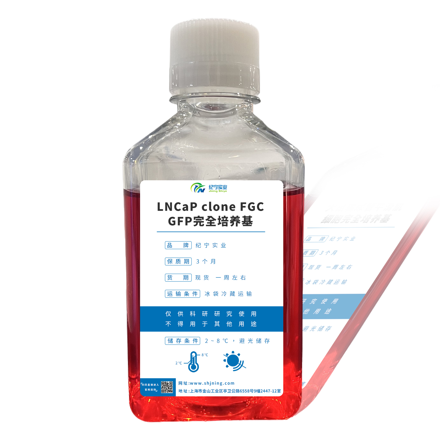 LNCaP clone FGC/GFP完全培养基