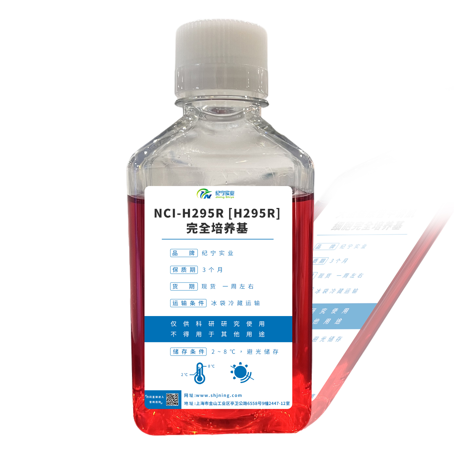 NCI-H295R [H295R]完全培养基