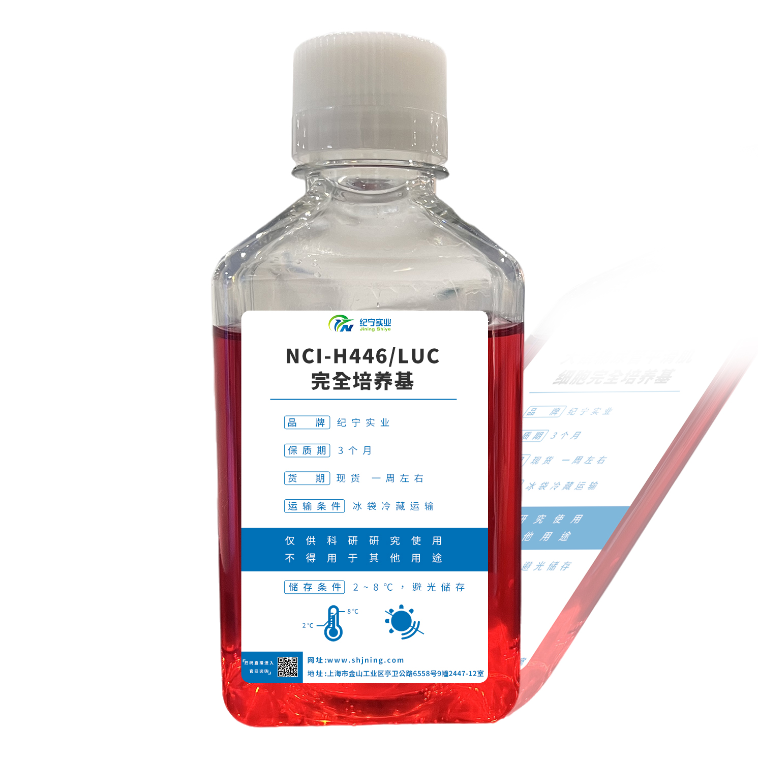 NCI-H446/LUC完全培养基