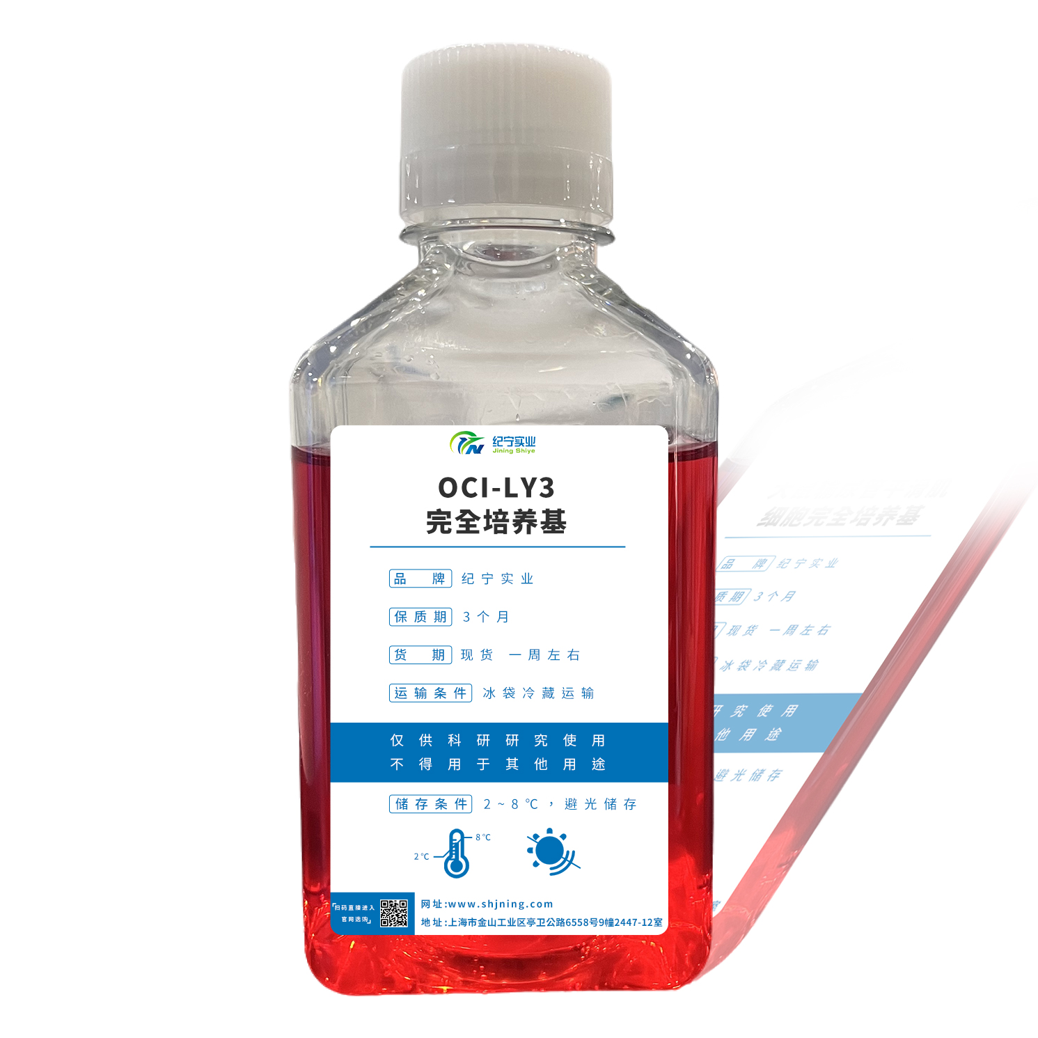 OCI-LY3完全培养基