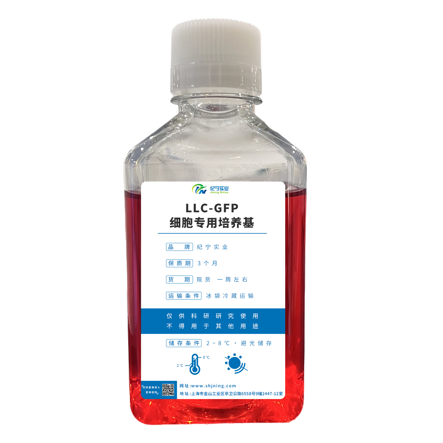 LLC-GFP细胞专用培养基