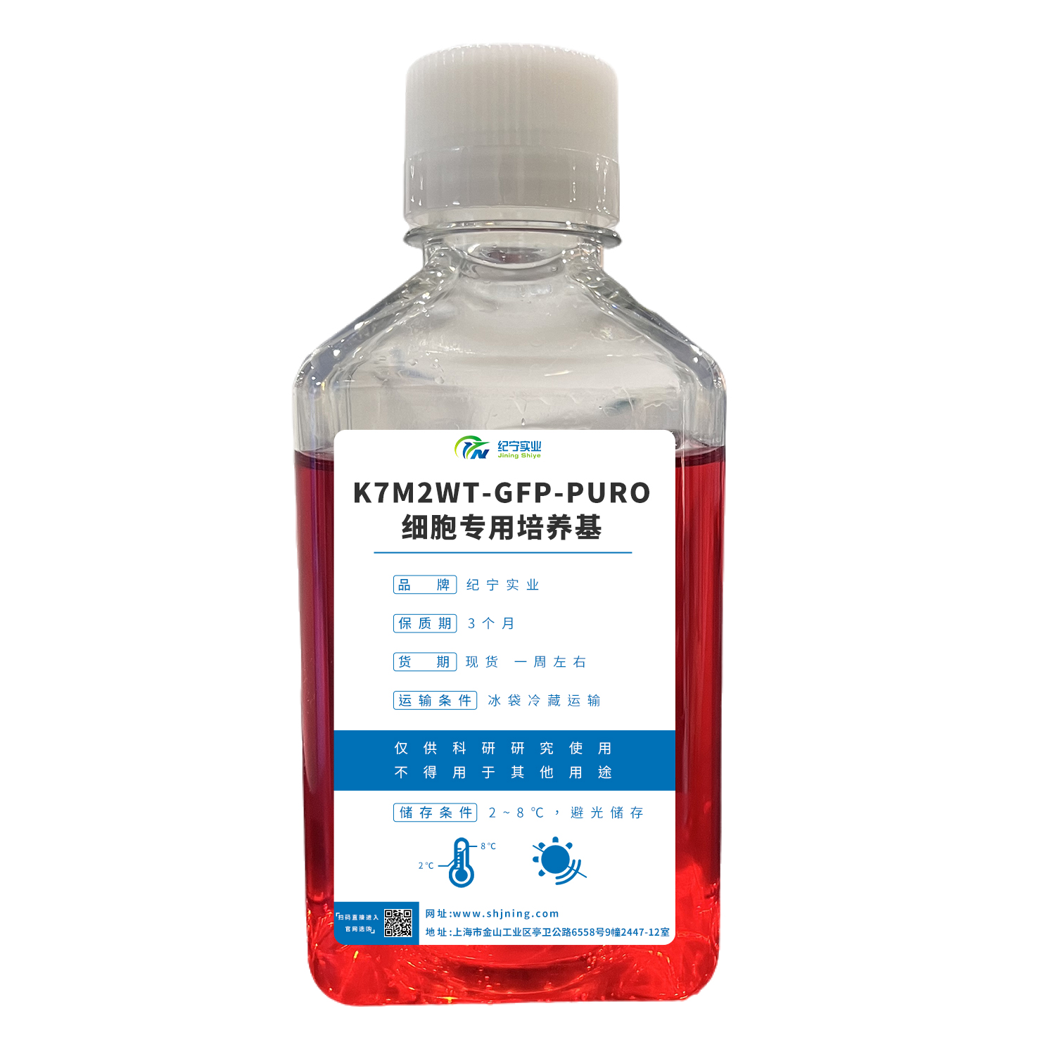 K7M2WT-GFP-PURO细胞专用培养基