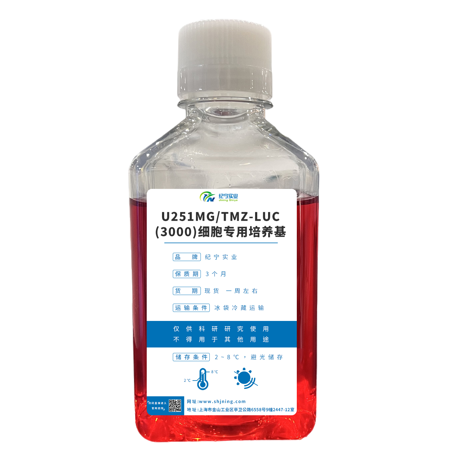 U251MG/TMZ-LUC(3000)细胞专用培养基