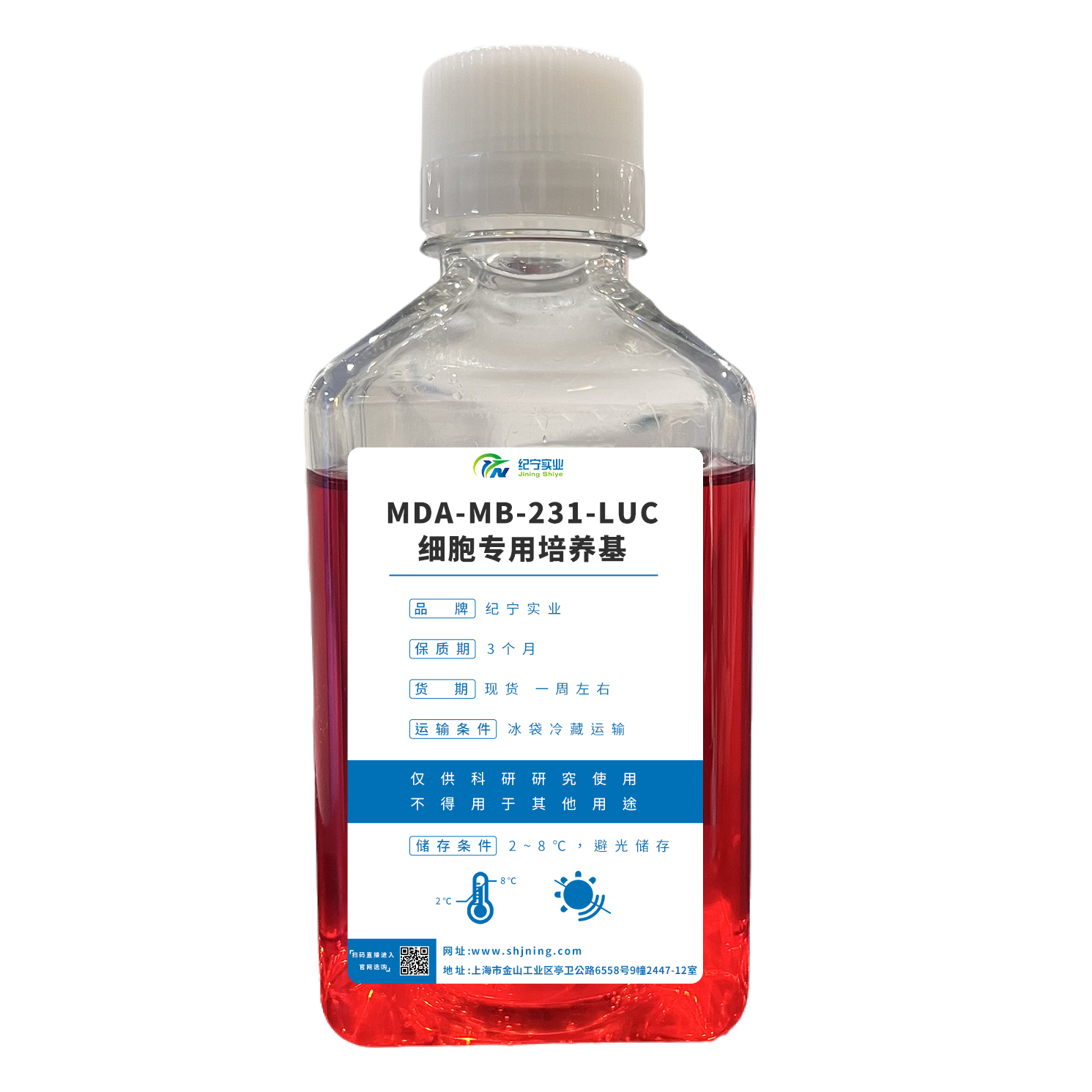 MDA-MB-231-LUC细胞专用培养基