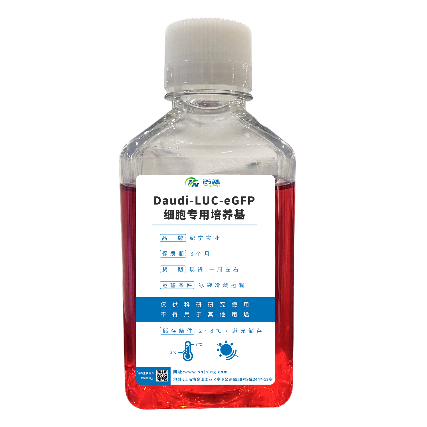 Daudi-LUC-eGFP细胞专用培养基