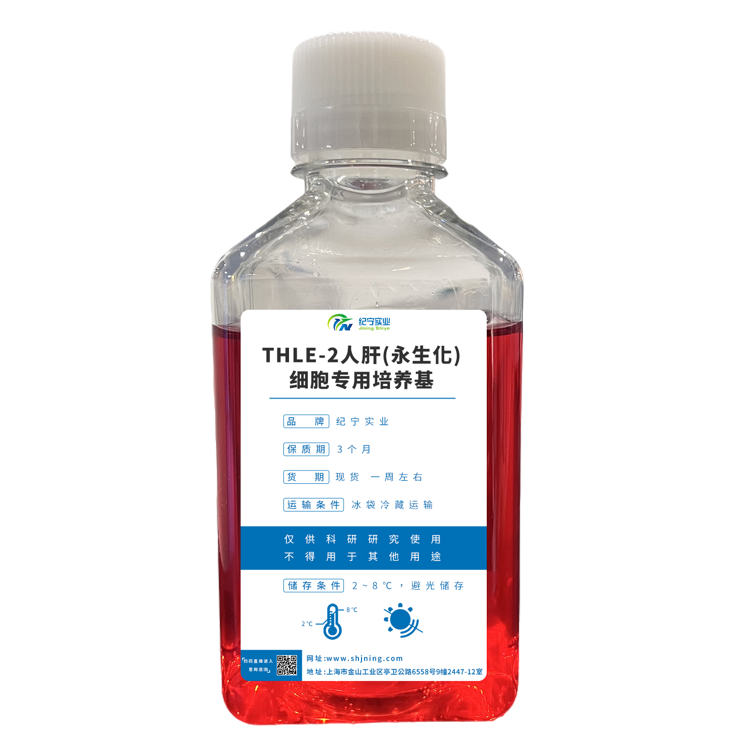 THLE-2人肝(永生化)细胞专用培养基