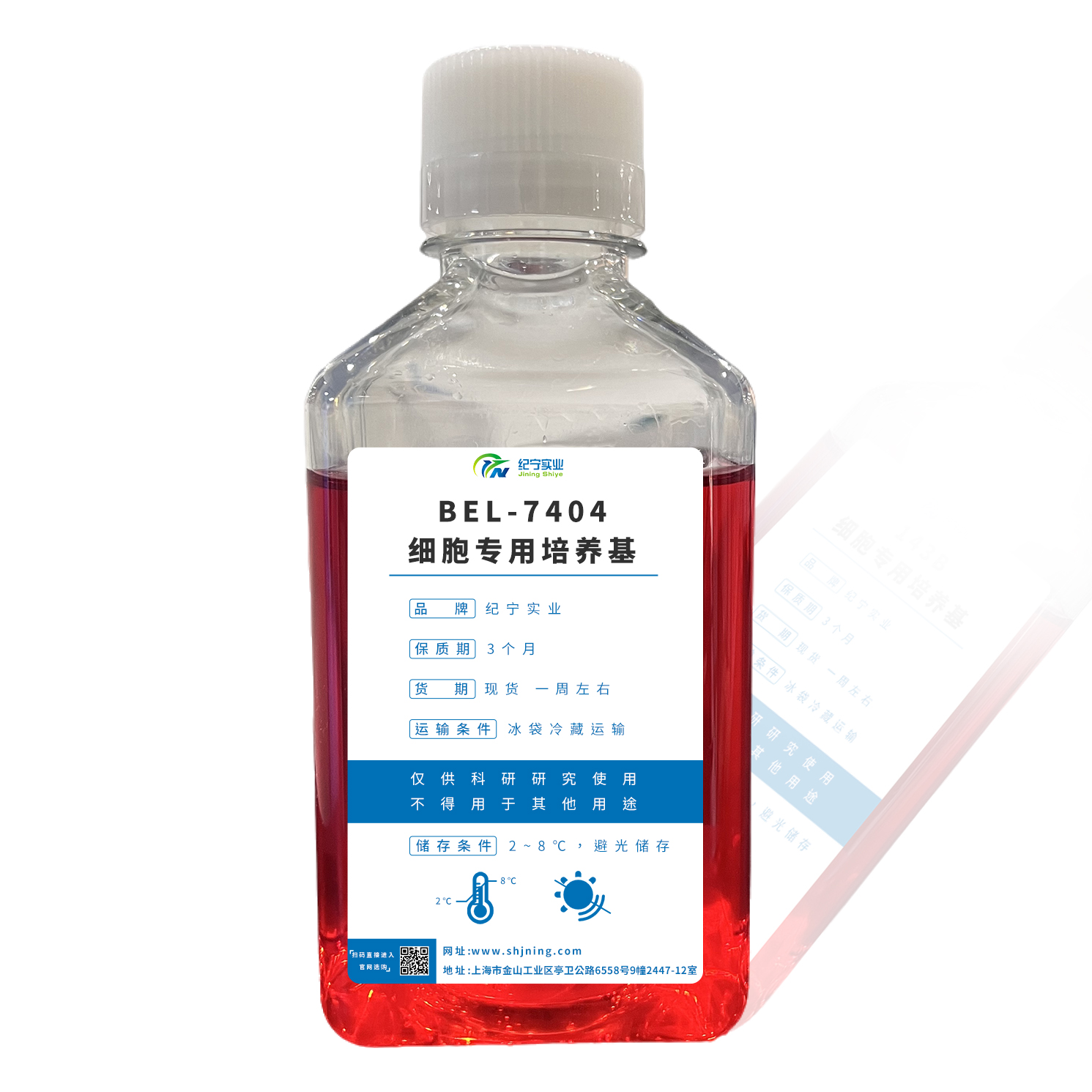 BEL-7404细胞专用培养基