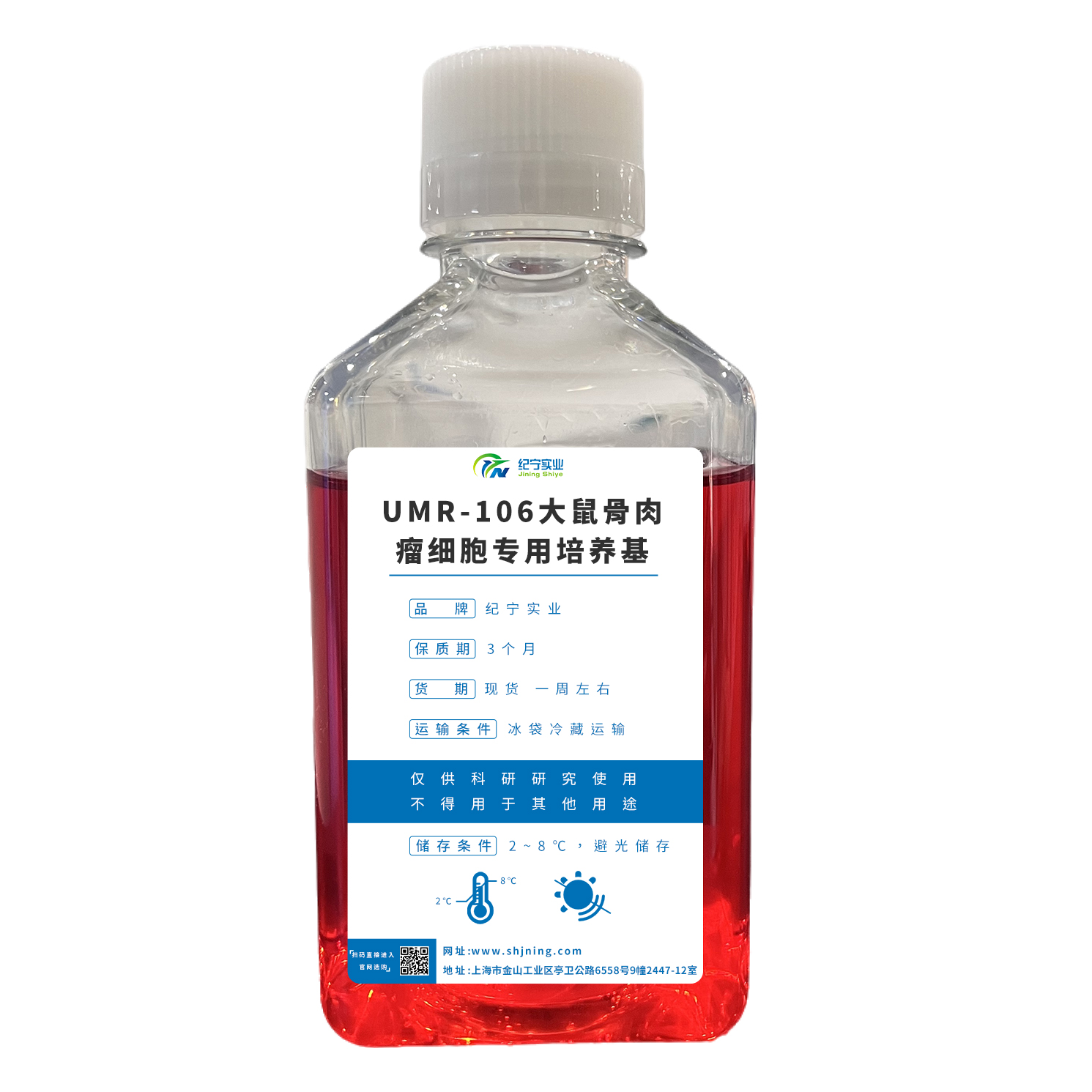 UMR-106大鼠骨肉瘤细胞专用培养基