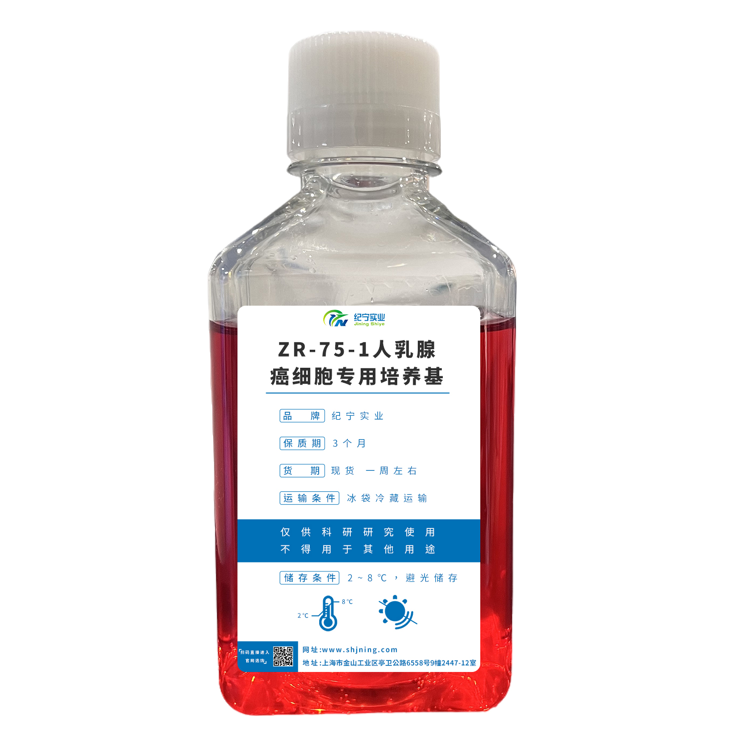 ZR-75-1人乳腺癌细胞专用培养基