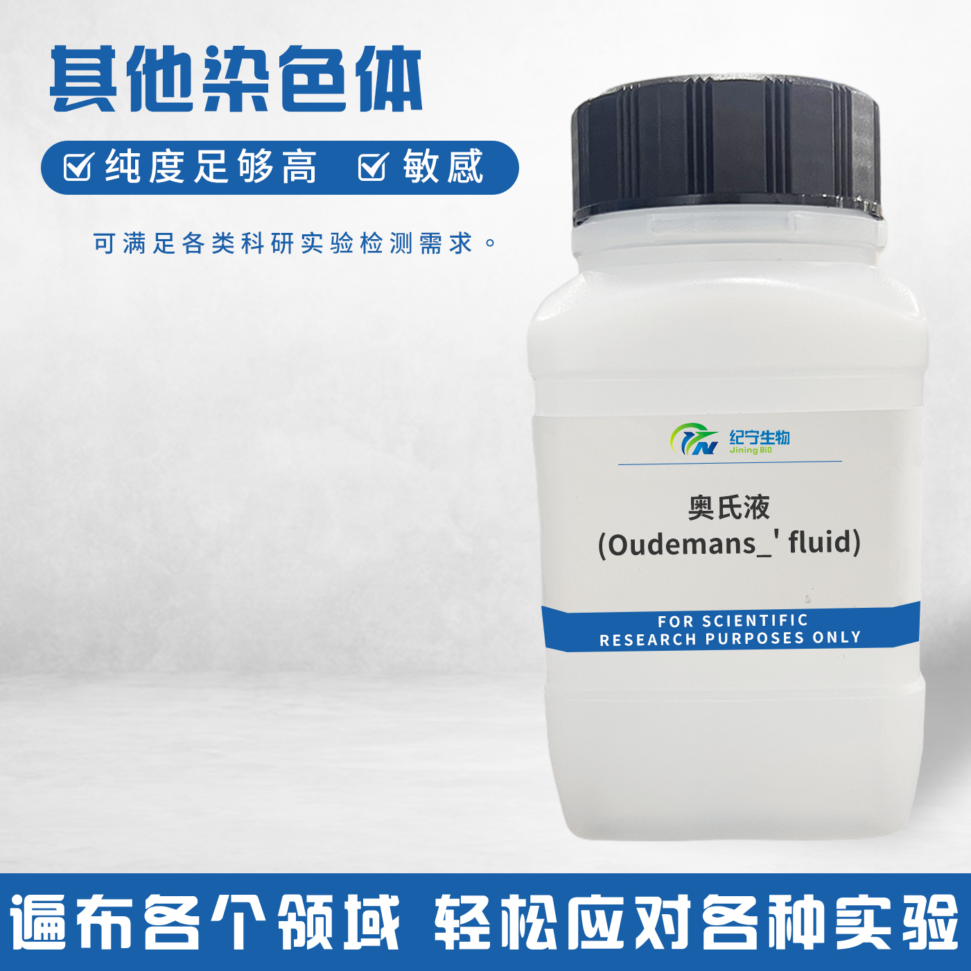 奥氏液(Oudemans\' fluid)