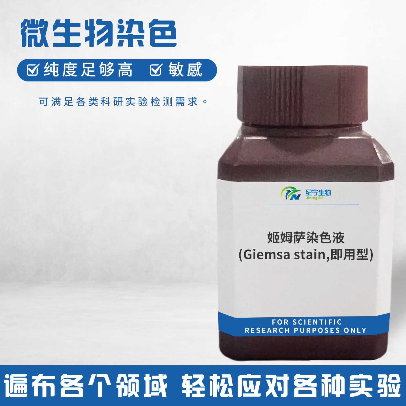 姬姆萨染色液(Giemsa stain,即用型)