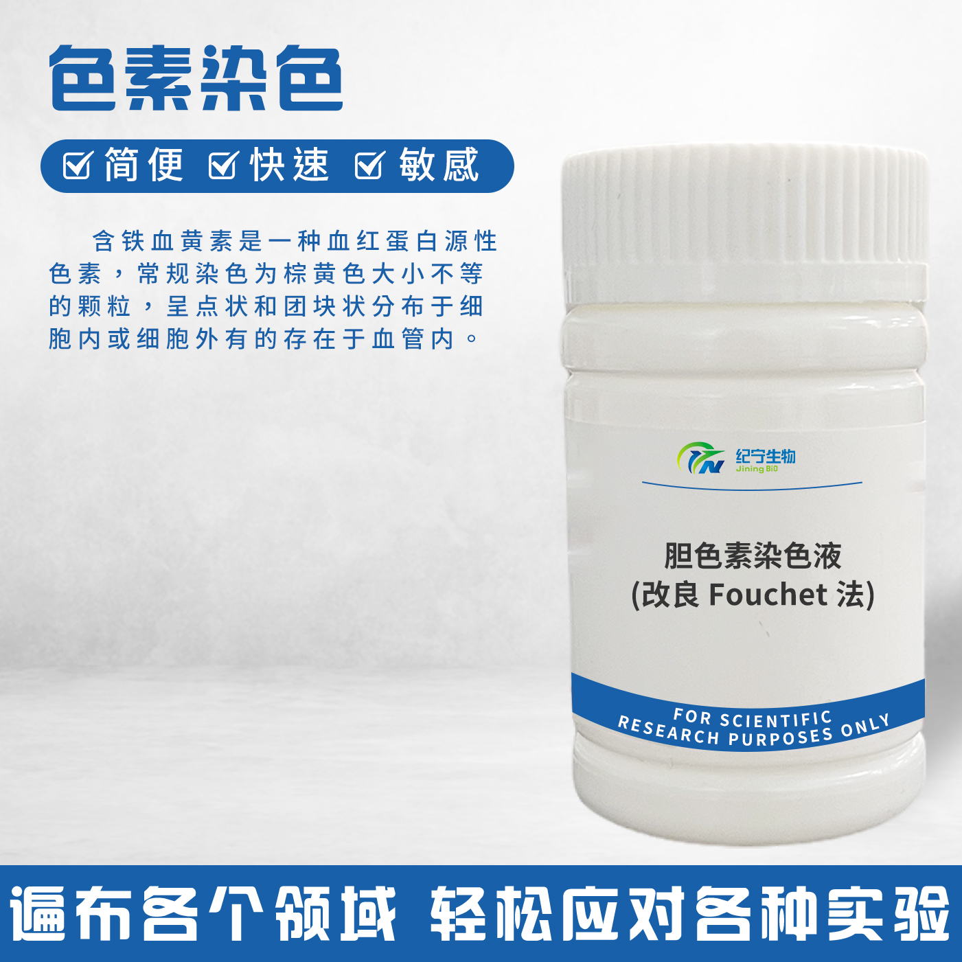 胆色素染色液(改良Fouchet法)