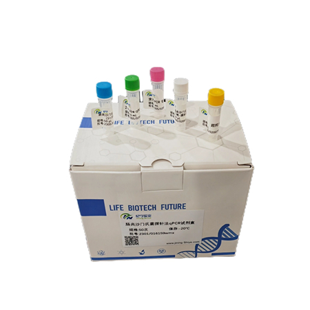 木丝霉探针法荧光定量PCR试剂盒